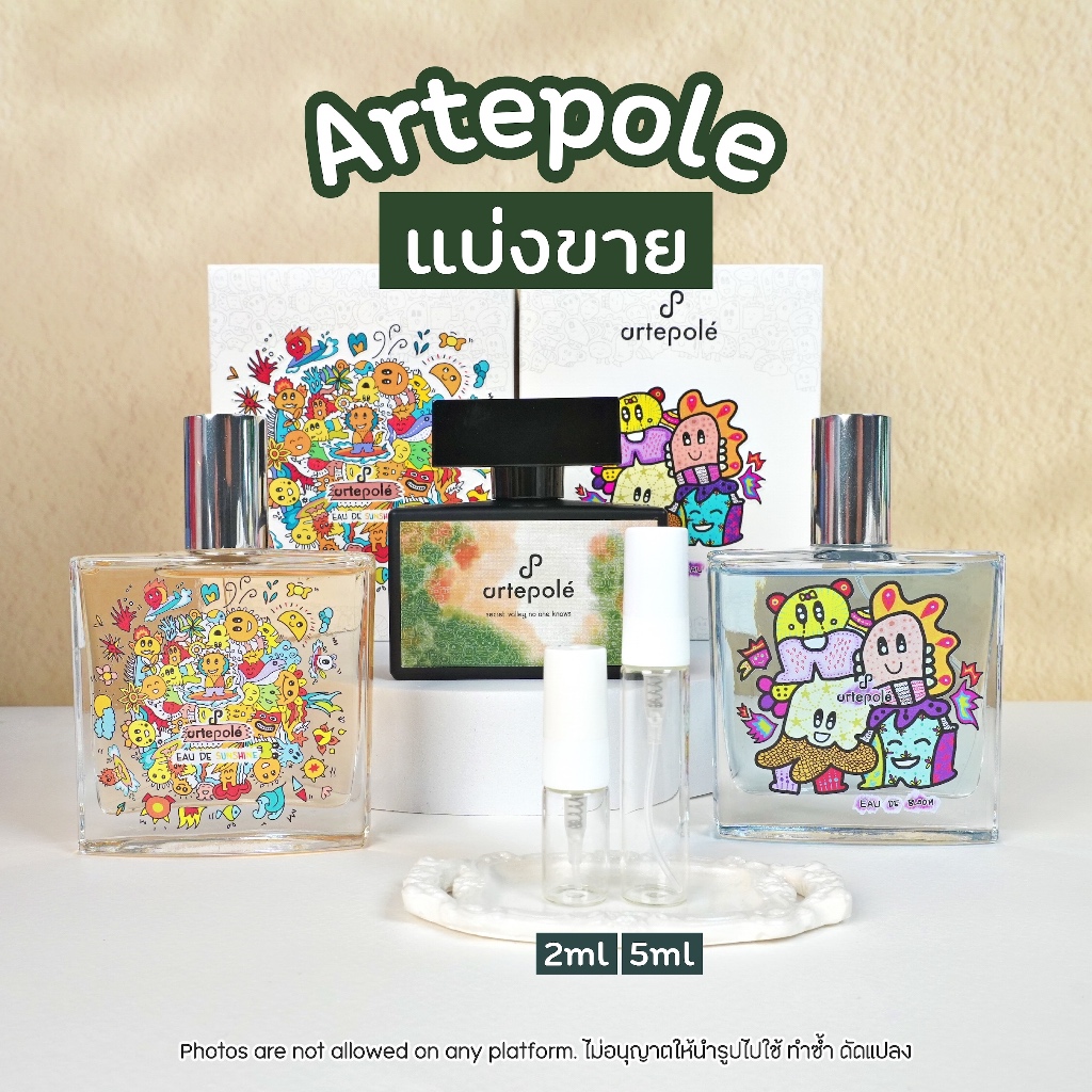 น้ำหอมอาเตโพเล่ artepolé แบ่งจากขวดแท้ 100% ทุกหยด ไม่ผสม ความเข้มข้นระดับ Extrait de parfum ขนาดทดลอง 2ml 5ml