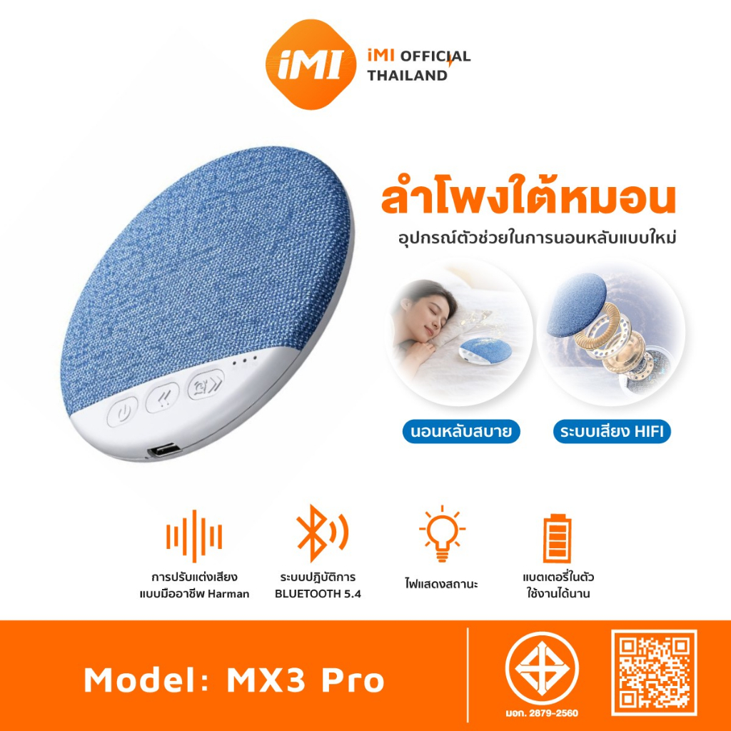 iMI ลําโพงนอนใต้หมอน คุณภาพเสียงดี พร้อมฟังก์ชั่นช่วยการนอนหลับเสียงสีขาว บลูทูธ5.4 Pillow Speaker