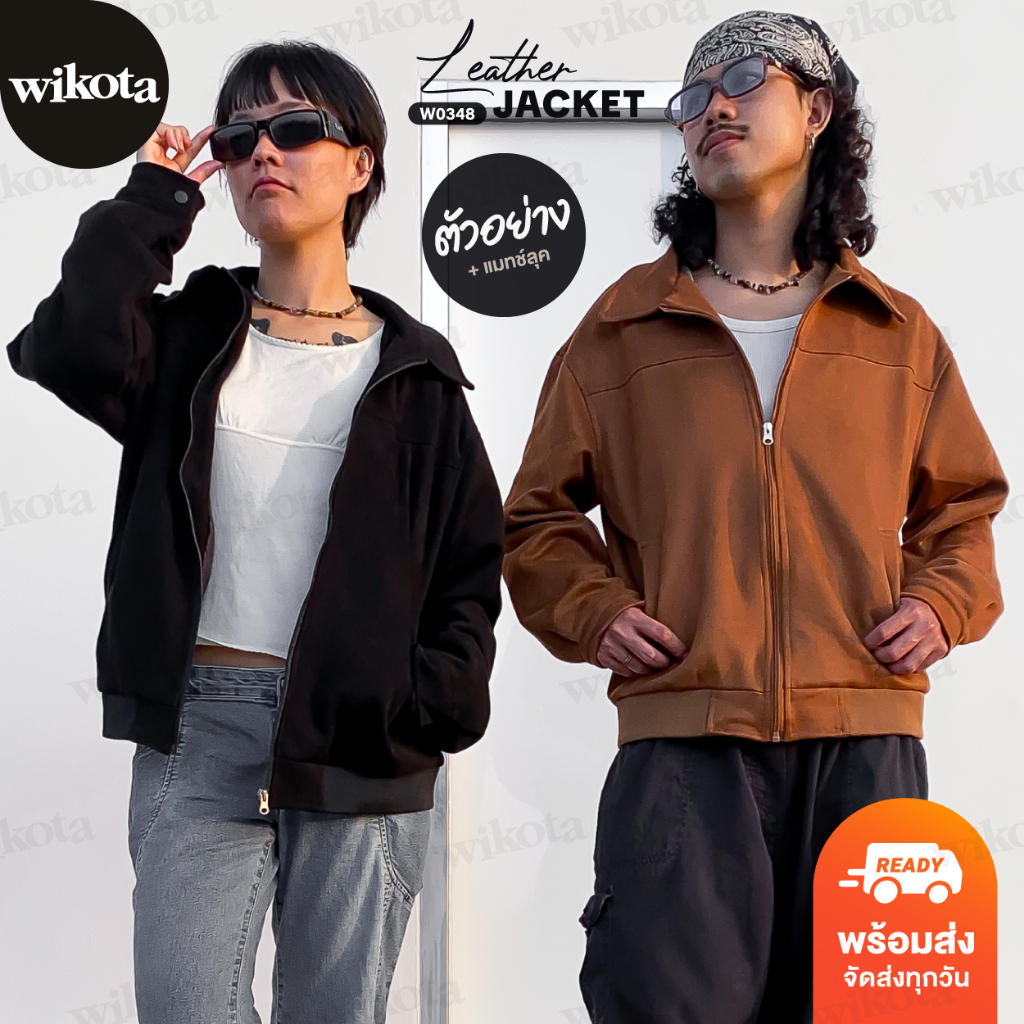 [W0348] เสื้อแจ็คเก็ตแขนยาวหนังนิ่ม หนังกลับ คอปก แบบซิป เบสิค ทรงหลวม  ใส่ได้ทุกเพศ เท่ๆ แมทช์ง่าย