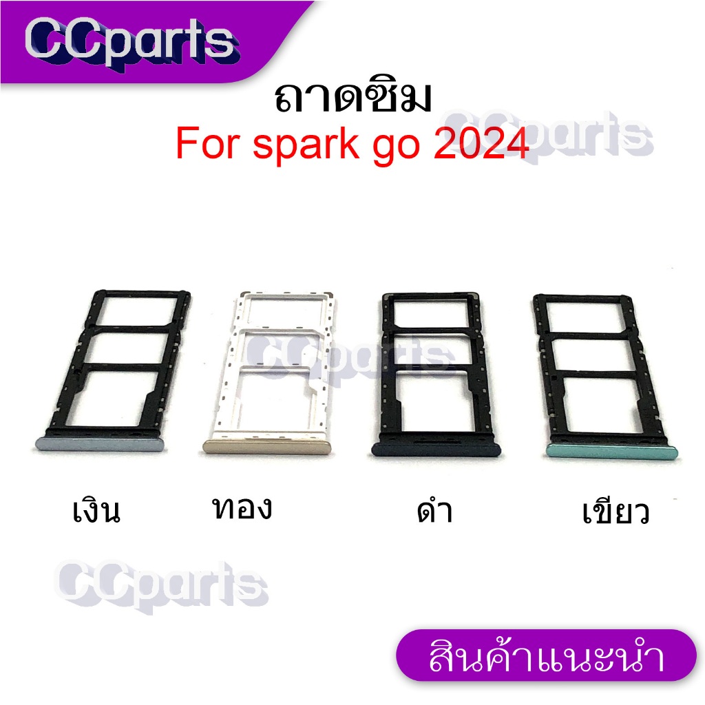 ถาดซิม Tec spark go 2024 ถาดใส่ซิม สำหรับ Tecno spark go 2024 ตรงรุ่น พร้อมจัดส่ง