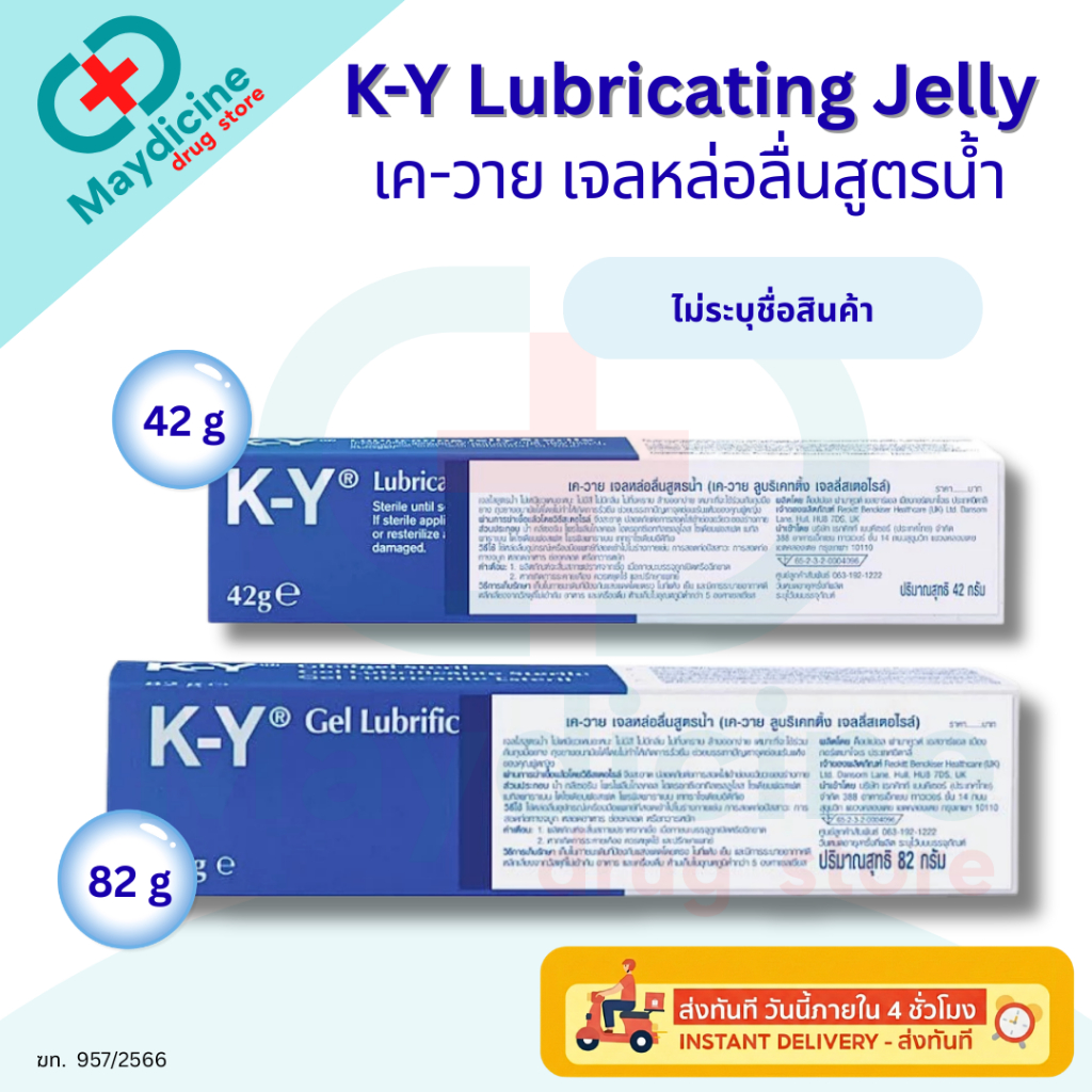 K-Y KY Lubricating Jelly Sterile  เค-วาย เควาย เจลหล่อลื่นสูตรน้ำ
