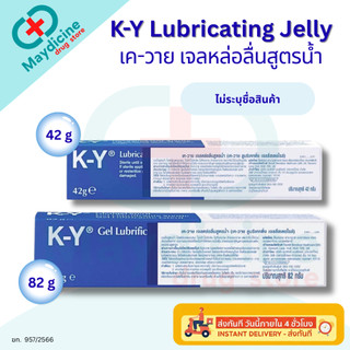 K-Y KY Lubricating Jelly Sterile  เค-วาย เควาย เจลหล่อลื่นสูตรน้ำ