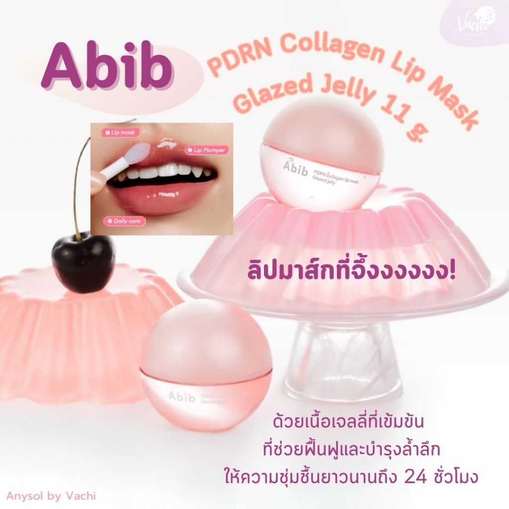 **ของแท้**พร้อมส่ง**Abib PDRN Collagen Lip Mask Glazed Jelly 11 g.