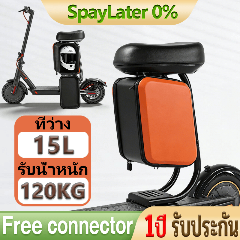 เบาะรถสกู๊ตเตอร์, เบาะรถสกู๊ตเตอร์ไฟฟ้า, ถอดได้, พื้นที่เก็บของ 10 ลิตร รถสเก็ตไฟฟ้าที่เข้ากันได้กับรุ่น ANCHI