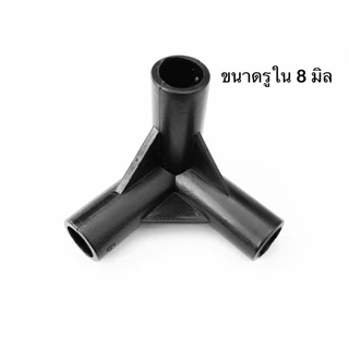 ข้อต่อ pvc 8 มม. สีดำ ข้อต่อสามทางฉาก สี่ทางฉาก ข้อ งอ ตรง องศา ข้อต่อ8มิล ข้อต่อกระเป๋าส่งอาหาร ข้อต่อ DIY ข้อต่อหนา