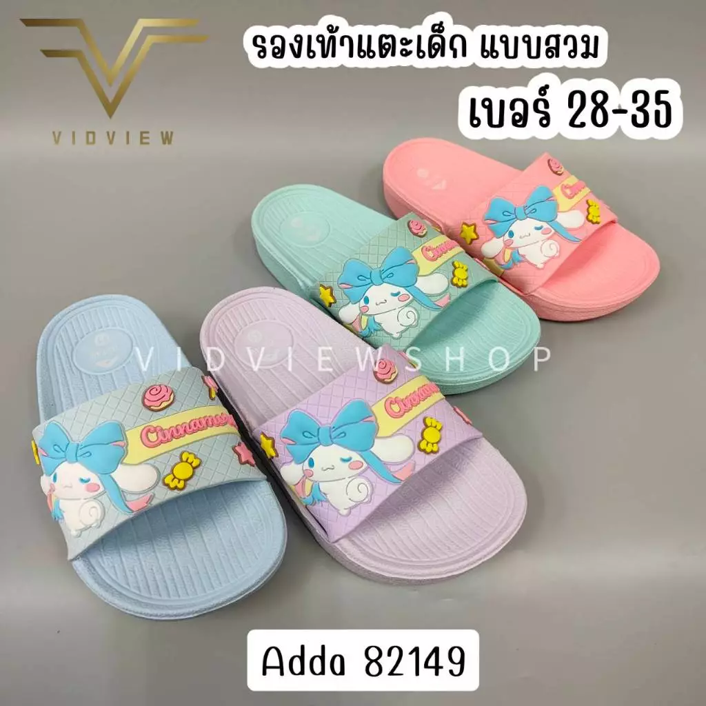 VIDVIEW มีส่งด่วน รองเท้าแตะเด็ก Adda 82149 สำหรับเด็กหญิง Cinnamoroll ไซส์ 28-35 แบบสวม