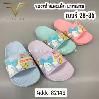 VIDVIEW มีส่งด่วน รองเท้าแตะเด็ก Adda 82149 สำหรับเด็กหญิง Cinnamoroll ไซส์ 28-35 แบบสวม