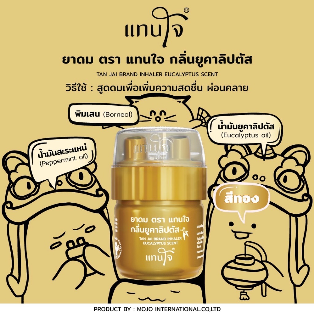 ยาดมแทนใจ (รุ่น Booster) กลิ่นยูคาลิปตัส สีทอง ต้อนรับตรุษจีน (มีจำนวนจำกัด)