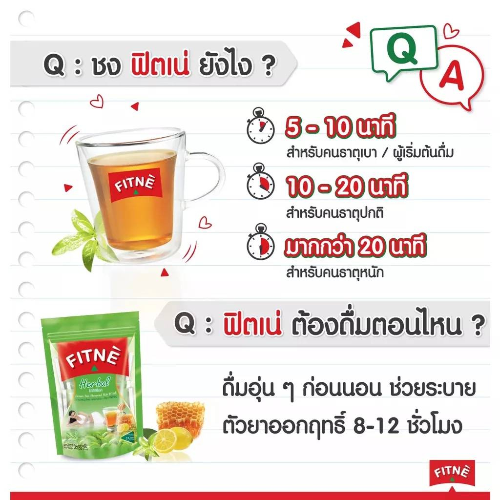8/10/15/20/30/40ซอง Fitne ฟิตเน่ ชาชงสมุนไพร ตรา ฟิตเน่ กลิ่นดั้งเดิม กลิ่นเก๊กฮวย กลิ่นชาเขียว - รูปที่ 3