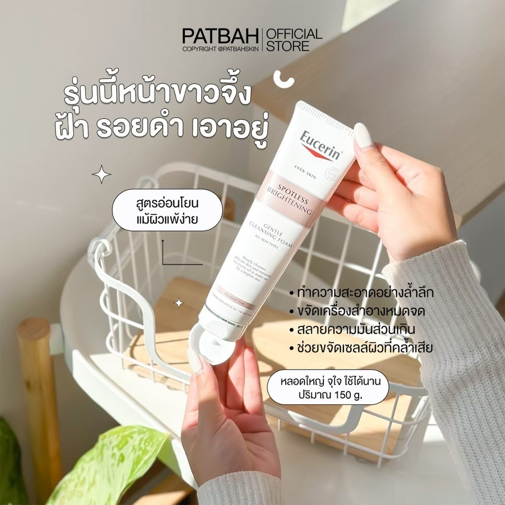 Eucerin SPOTLESS BRIGHTENING CLEANSING FOAM 150G. คลีนซิ่งโฟมลดความหมองคล้ำ จุดด่างดำ โฟมชมพู