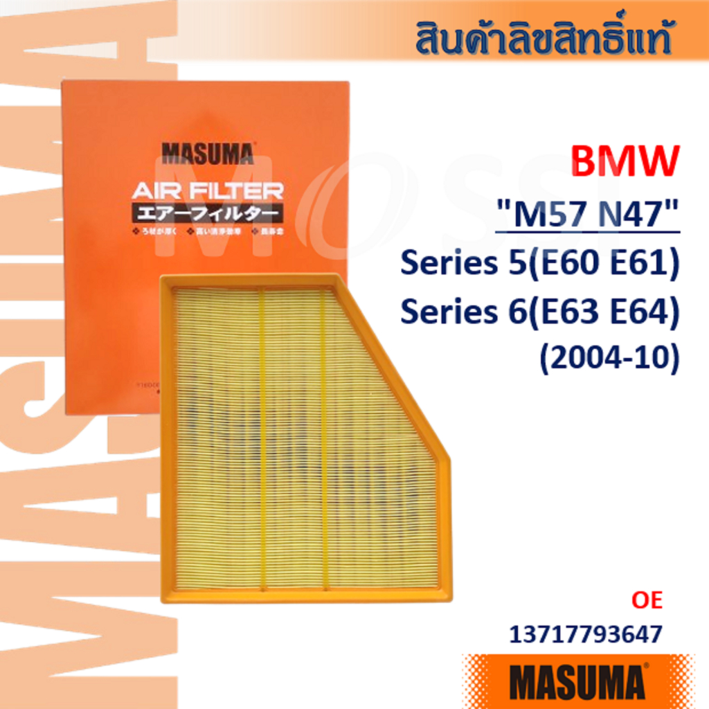MASUMA🟠 BMW "M57 N47" Series 5(E60 E61) 6(E63E64) OE:13717590597 Air Filter#AFW009