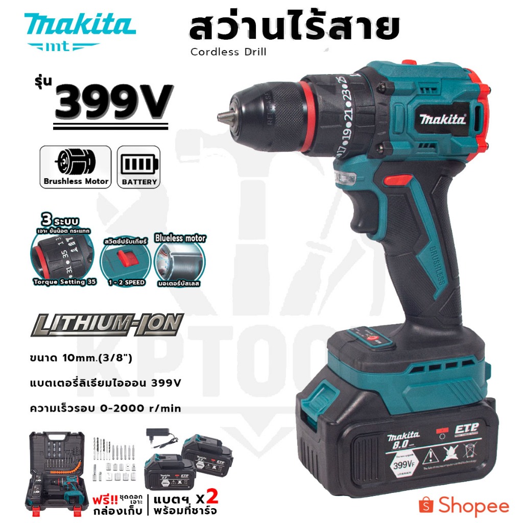 (M) สว่านไร้สาย มอเตอร์บัสเลส 399V 3 ระบบ (AAA)