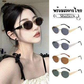 ✨พร้อมส่งจากไทย✨แว่นกันแดดสไตล์คลาสสิควินเทจ แว่นป้องกันแสงย…