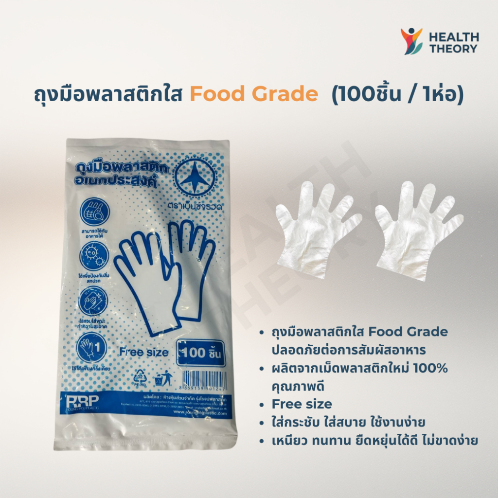 ถุงมือพลาสติกใส Food Grade ปลอดภัยต่อการสัมผัสอาหาร ใช้ครั้งเดียวทิ้ง Free size (100ชิ้น/1ห่อ)