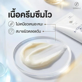 🧴 Siriraj Moisture Rich Cream ของแท้ | ผิวอิ่มฟู ดูสุขภาพดี