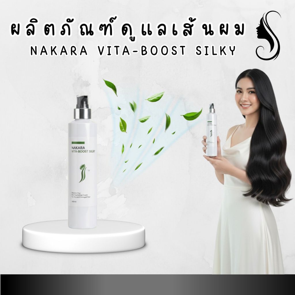 อาหารผมสูตรสาหร่ายบำรุงผมนุ่ม(NAKARA)