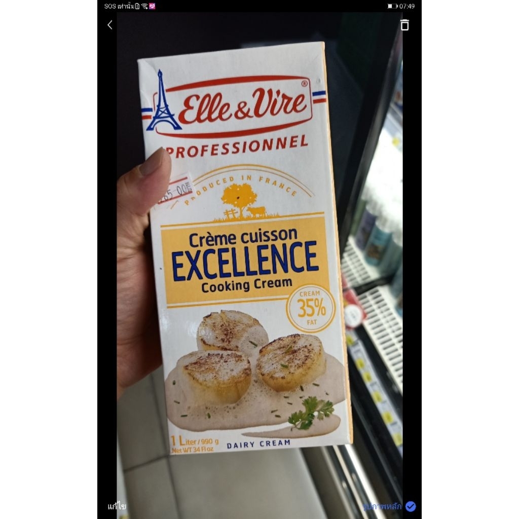 ecook ครีมแท้ ประกอบอาหาร วิปครีม​ เอเล่ max elle vire whipping​ cooking cream 989ml