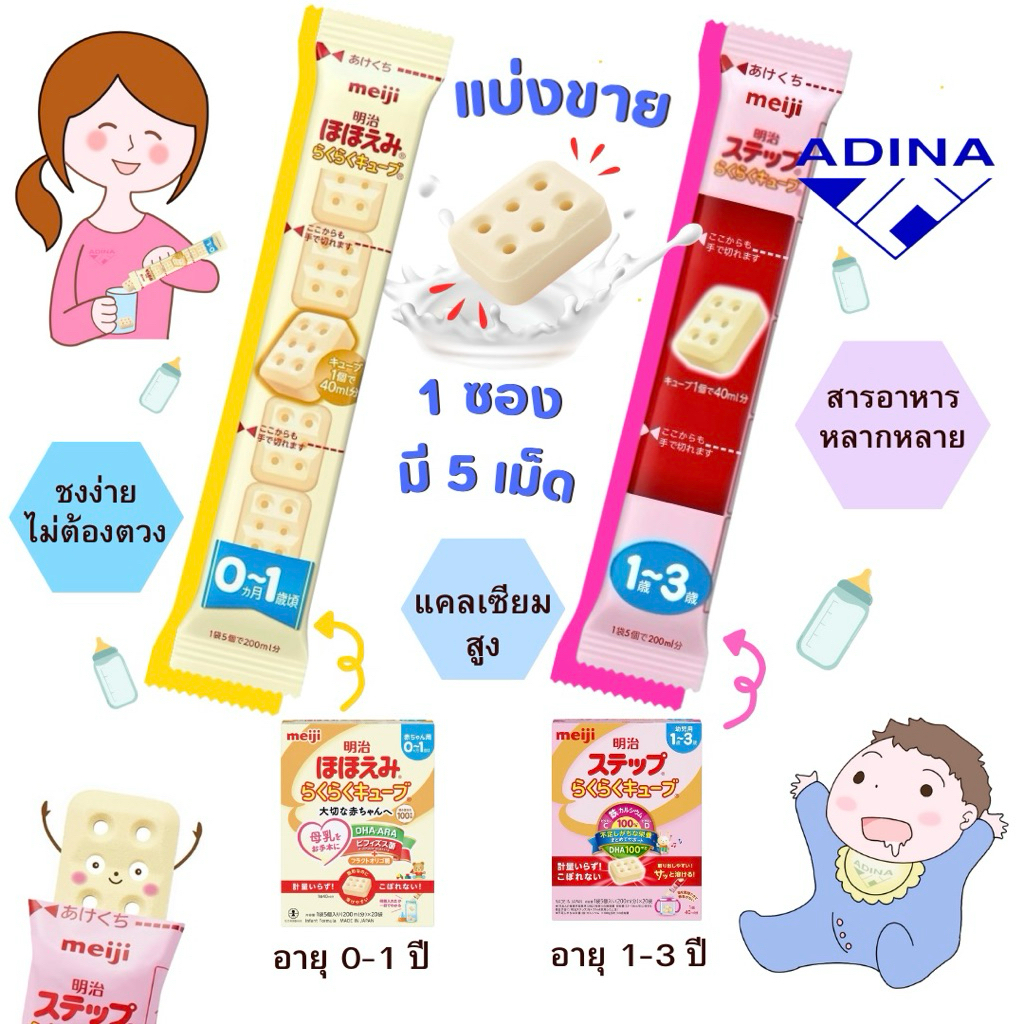 Meiji hohoemi นมผงอัดก้อน แท้นำเข้าจากญี่ปุ่น