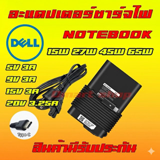 ส่งทันที สายชาร์จโน๊ตบุ๊ค ของเเท้ Dell Adapter PD 65W 20V 3.…