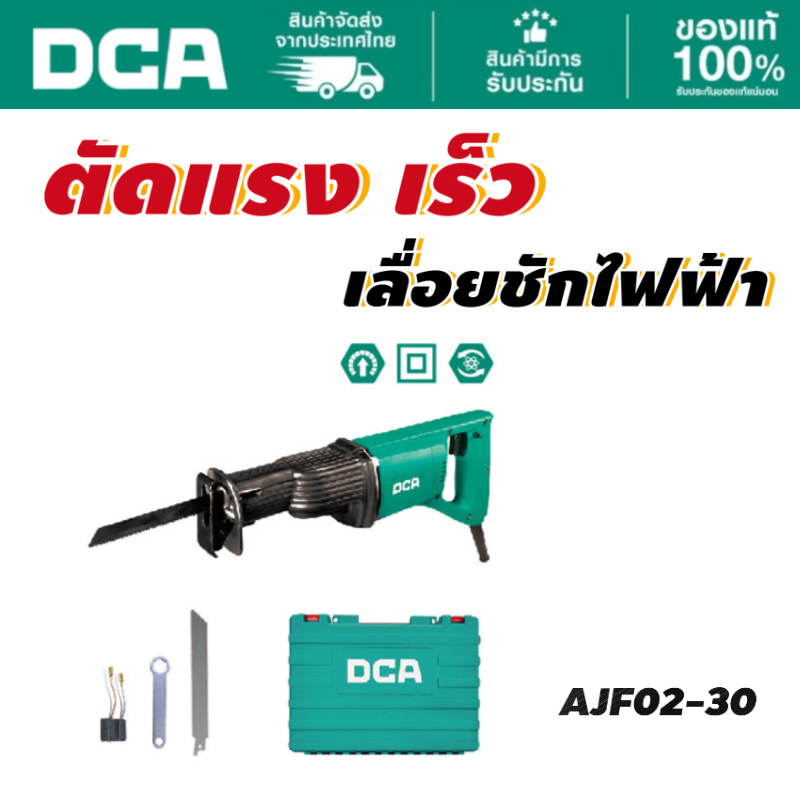 DCA เลื่อยคอตรง 1300W AJF02-30
