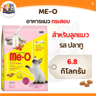 Me-O อาหารเม็ดแมว มีโอ​ กระสอบ 6.8-7 kg มีทุกสูตร