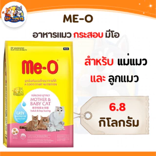 Me-O อาหารเม็ดแมว มีโอ​ กระสอบ 6.8-7 kg มีทุกสูตร