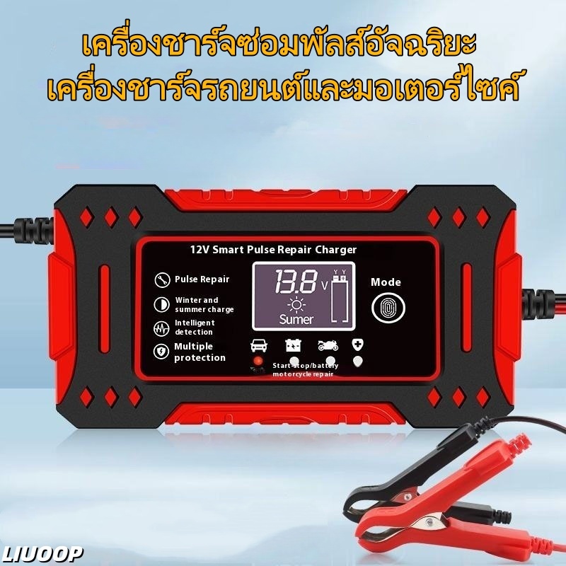 เครื่องชาร์จแบตเตอรี่รถยนต์ 12V24V6A หน้าจอLED ชาร์จอัจฉริยะและซ่อมแบตเตอรี่รถยนต์ เครื่องฟื้นฟูแบตเตอรี่