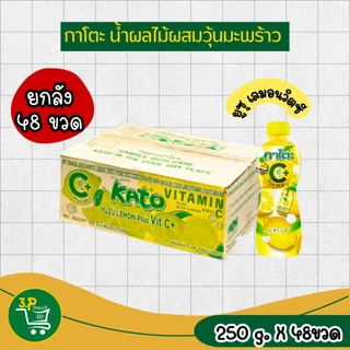กาโตะ น้ำผลไม้ผสมวุ้นมะพร้าว 250 มล. x 48 ขวด