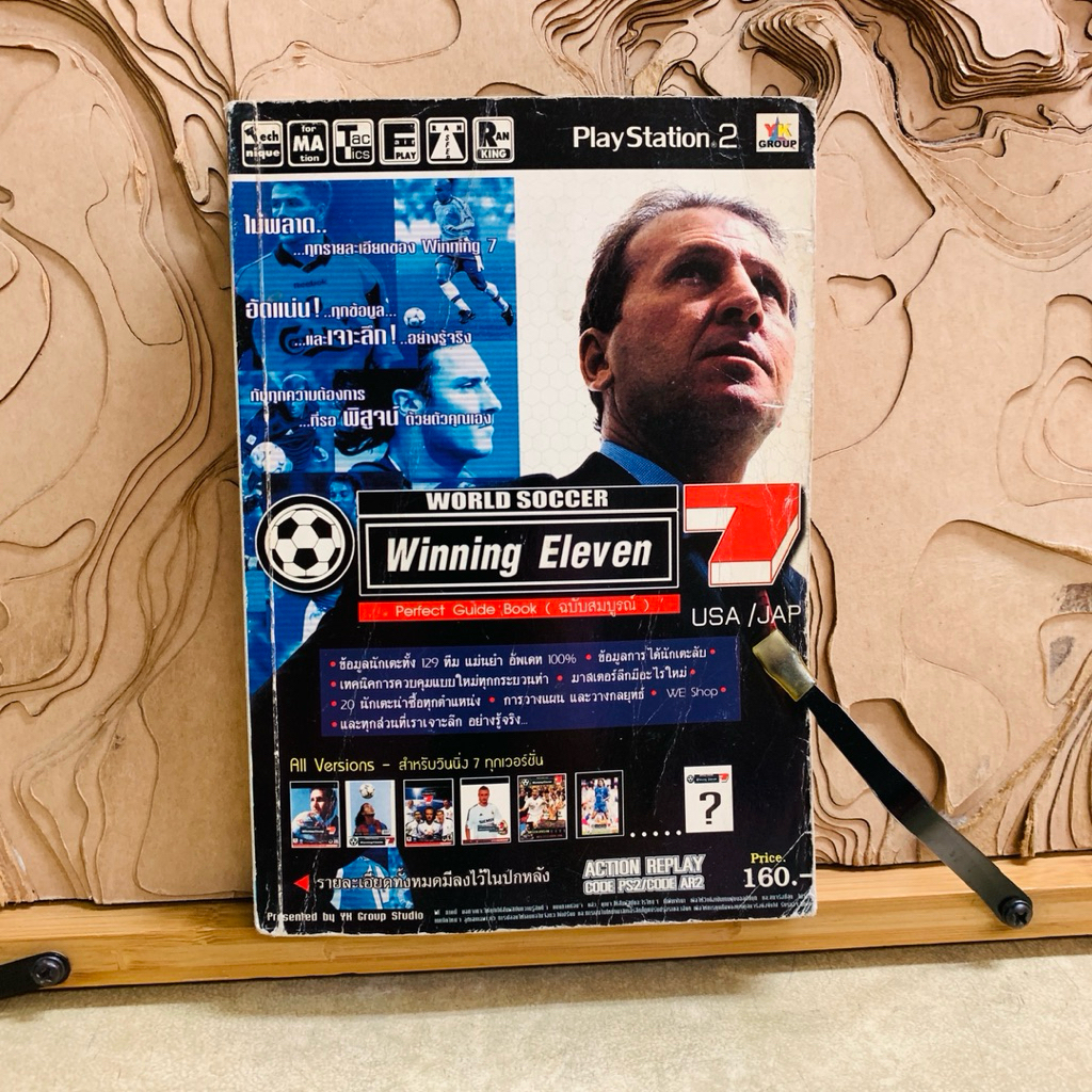 ฟ633 WORLD SOCCER Winning Eleven