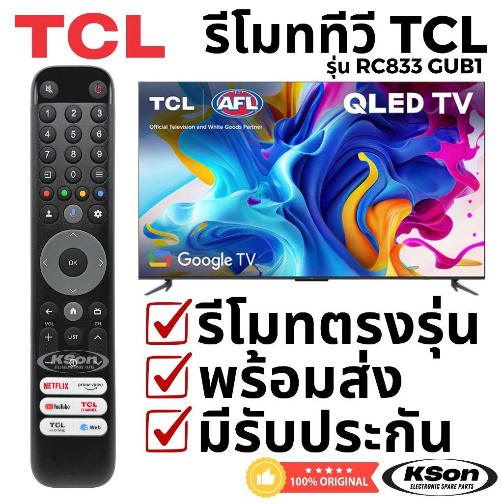 รีโมททีวี ทีซีแอล ของแท้ มีระบบสั่งการด้วยเสียง Original TCL TV Remote Control with Voice Control รุ่น RC833 GUB1
