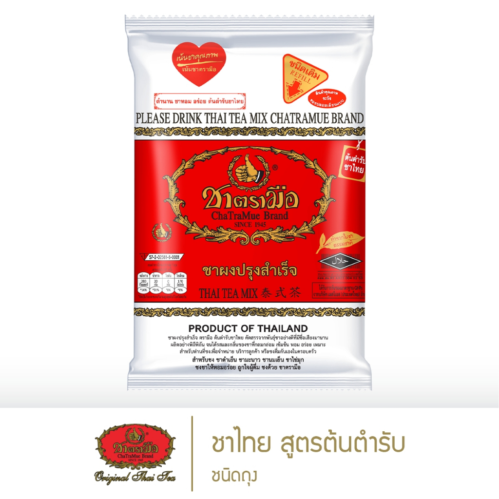 ชาตรามือ ชาไทย สูตรต้นตำรับ ชนิดถุง 190 กรัม