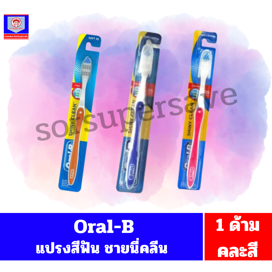 ออรัลบี แปรงสีฟัน ชายนี่ คลีน soft/ขนแปรงนุ่ม //1ด้าม คละสี//