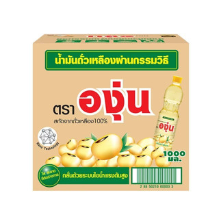 น้ำมัน ถั่วเหลือง องุ่น ขนาด 1ลิตร 12ขวด