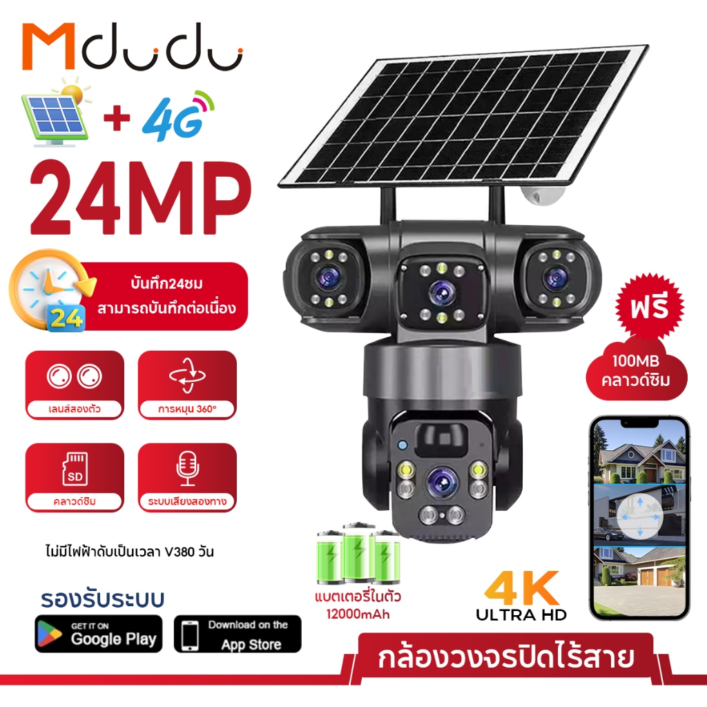 Mdudu กล้องวงจรปิดแบตเตอร์รี่ พร้อมแผงโซล่าเซลล์ ใส่ซิม4G Color Full HD15MP หน้าจอคู่ ตรวจจับมนุษย์