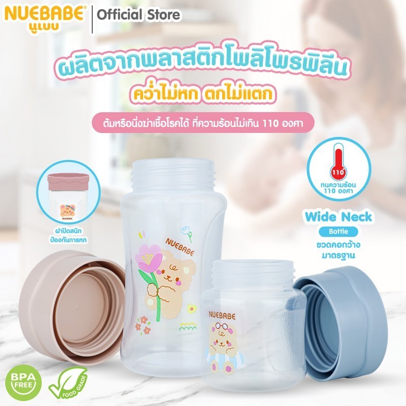Nuebabe นูเบบ กระปุกเก็บน้ำนมแม่ 4,8 ออนซ์ คอกว้างมาตรฐาน ราคาสุดคุ้ม