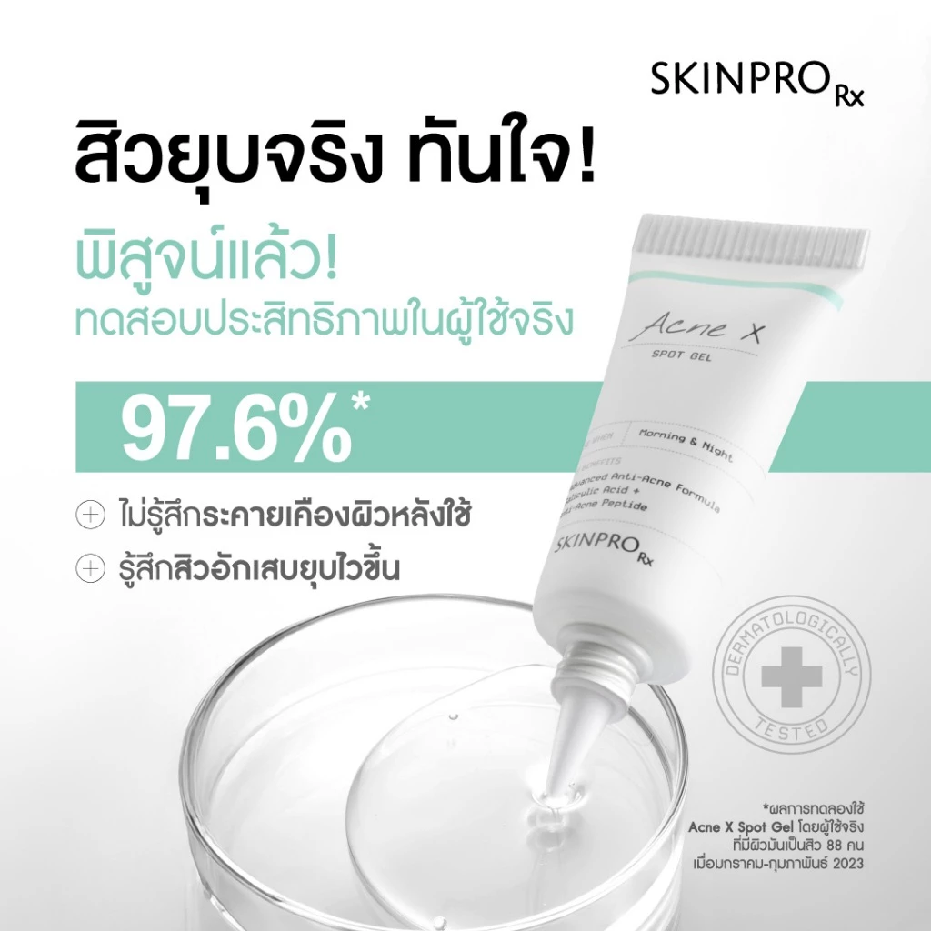 SKINPRO Rx Acne X Spot Gel 6ml เจลแต้มสิว ยุบไว ลดปัญหาสิวได้อย่างตรงจุด thumbnail 6