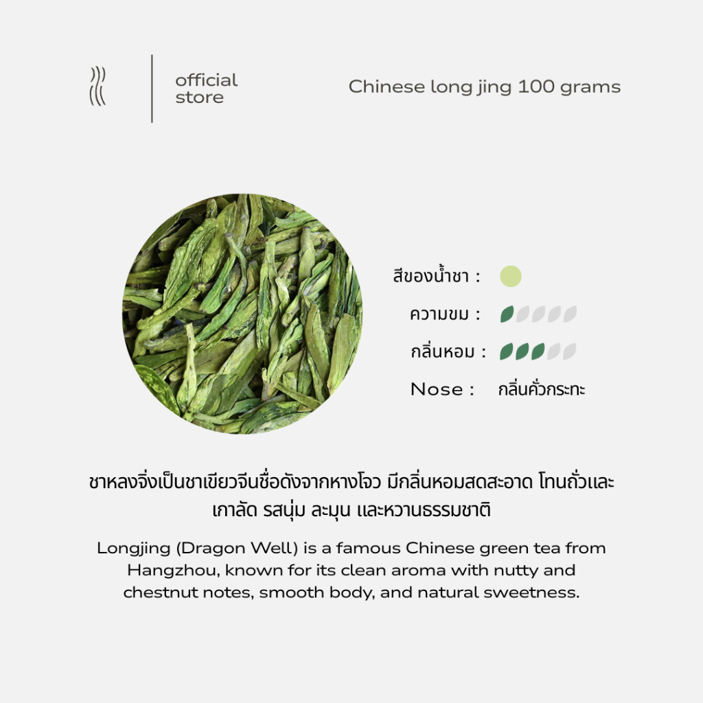 FUJIAN | Longjing Green Tea (Refill) | 100 g | รูปที่ 3