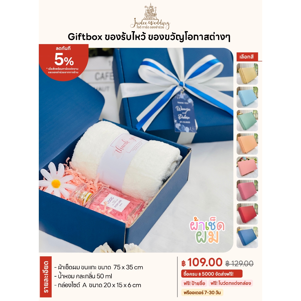 ผ้าขนแกะ + น้ำหอม ของรับไหว้ ของขวัญ วันเกษียณ ของขวัญปีใหม่