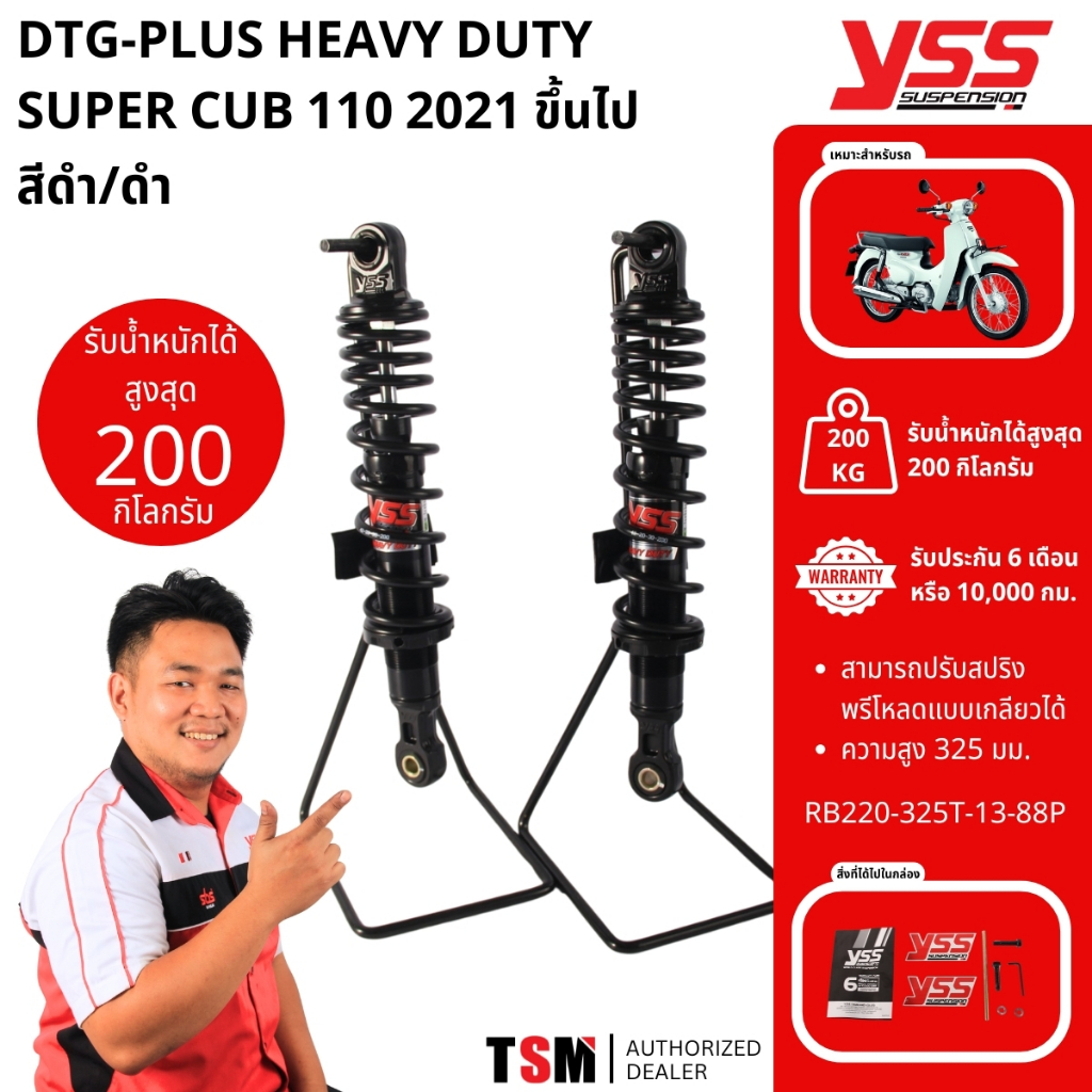YSS แท้ DTG-Plus Super Cub 110 ปี 2021ขึ้นไป Heavy Duty รับน้ำหนักได้มากถึง200กก.จัดส่งเร็ว