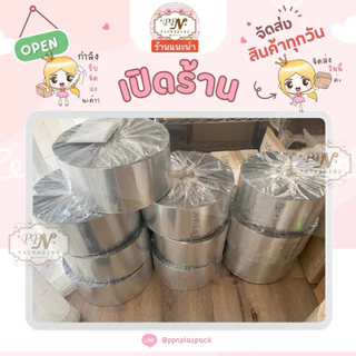ม้วนฟิล์มอลูมิเนียม ม้วน Foil หนา 80 ไมครอน สำหรับเครื่องแพ็คอัตโนมัติ
