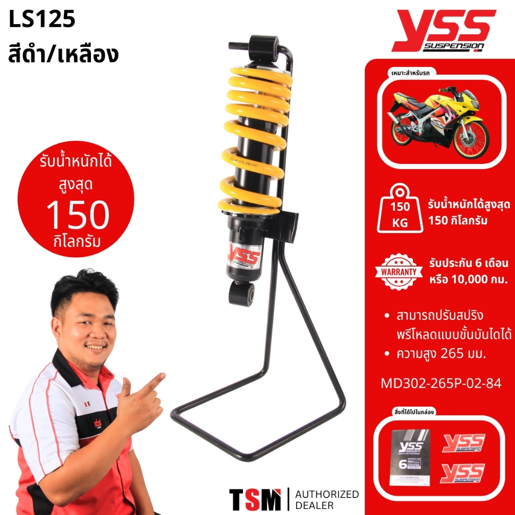 โช๊คหลังLS125 YSSแท้ โช๊คเดี่ยวLS125 สปริงเหลือง YSSแท้ จัดส่งเร็วทั่วไทย