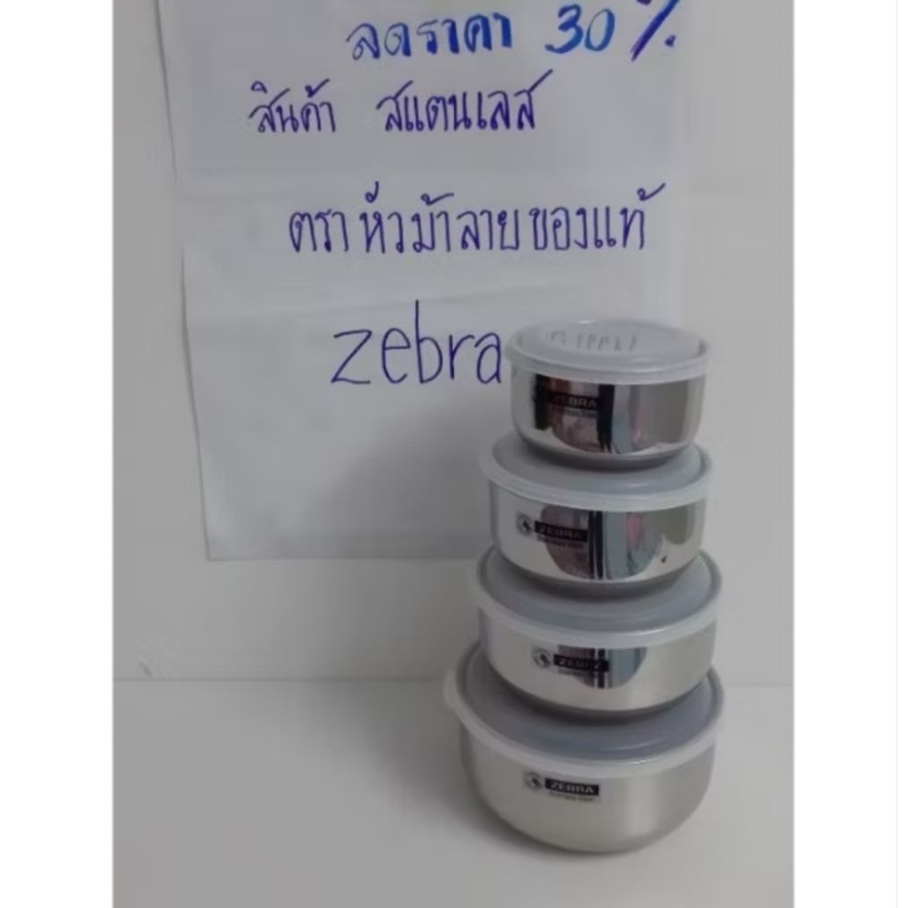 zebra ชุกกล่องถนอมอาหาร12-18ซม.Extra ชุด4ใบ ตราหัวม้าลาย