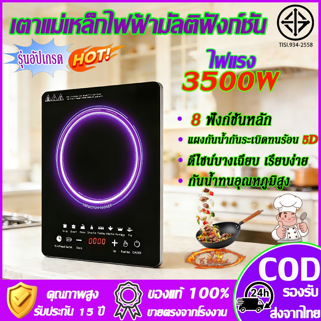 【รับประกัน20ป】 เตาแม่เหล็กไฟฟ้า สมาร์ท 3500W  ราคาถูก คุ้มค่า ใช้งานง่าย รองรับการปรุงอาหารทุกชนิด