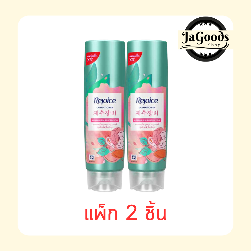 รีจอยส์ ครีมนวดผม เจจูโรส 120 มล. (แพ็ก 2 ชิ้น)