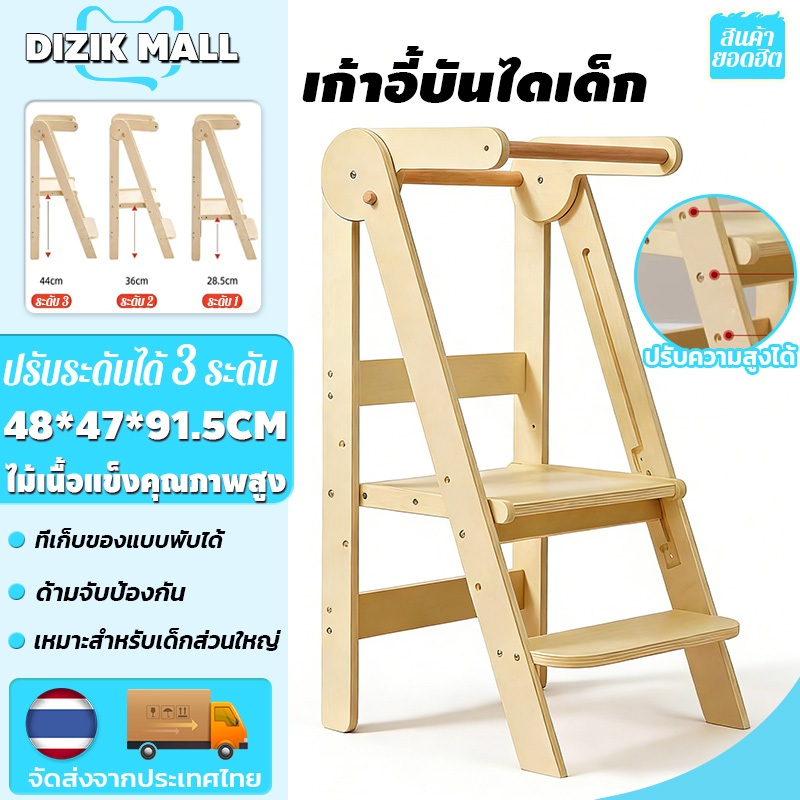 DIZIK เก้าอี้บันไดเด็ก Learning tower ที่เก็บของแบบพับได้ ตั้งแต่ 6 เดือน ใช้พื้นที่เก็บน้อย ปรับได้