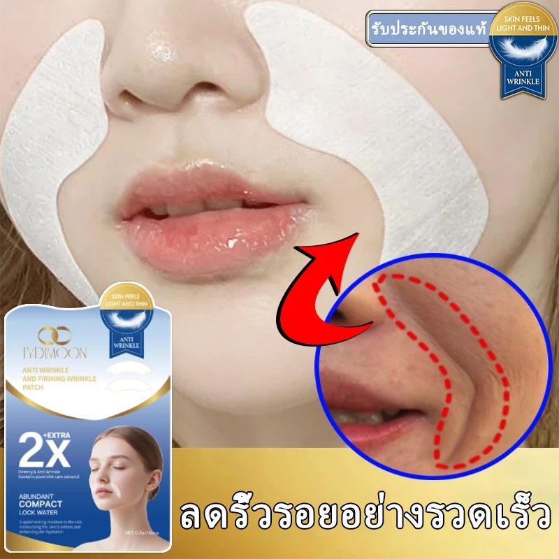 ลดเลือนร่องแก้มแผ่นแป แผ่นลดริ้วรอยสูตรเข้มข้น แผ่นแปะร่องแก้มต่อต้านริ้วรอย ผิวกระชับ ลดริ้วรอยลึก
