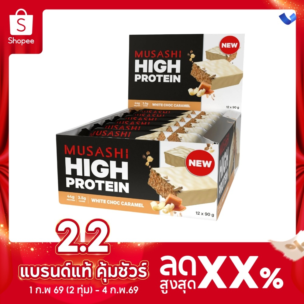 Musashi High Protein Bar โปรตีนบาร์ โปรตีน 45 กรัม (สินค้าใหม่)