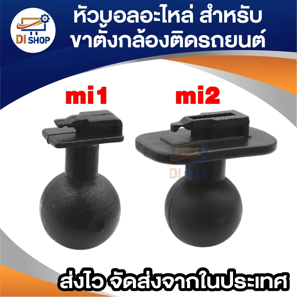 หัวบอลอะไหล่ อุปกรณ์เสริม ขาตั้งกล้องติดรถยนต์ หัวสไลด์ หัวเกลียว 4mm 6mm สำหรับกล้อง Yi Mi G30 4ขา thumbnail 4