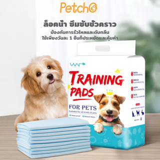 Petcho แผ่นรองฉี่สุนัข แผ่นรองฉี่แมว แผ่นรองเปลี่ยนสัตว์เลี้…