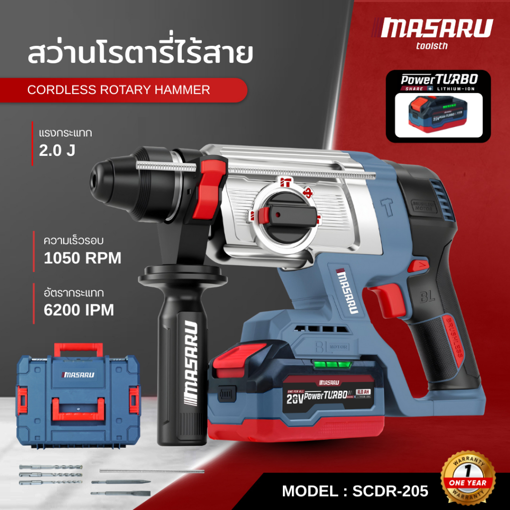 MASARU สว่านโรตารี่ไร้สาย รุ่น SCDR-205 แบต POWER TURBO 20V รุ่นใหม่ โรตารี่ โรตาร่ไร้สาย BRUSHLESS